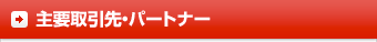 ��v�����E�p�[�g�i�[